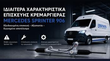 Logothetis Repair: �� ����� ��� �������� ����������� Mercedes Sprinter 906